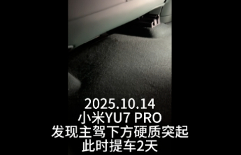 都市车界|新车拆出“隐藏盲盒”？小米YU7新车竟藏“不明零件”