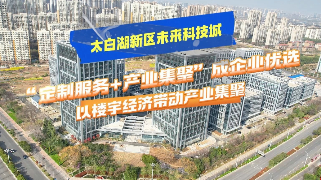 果然视频|“定制服务+产业集聚”企业优选楼宇经济带动产业集聚