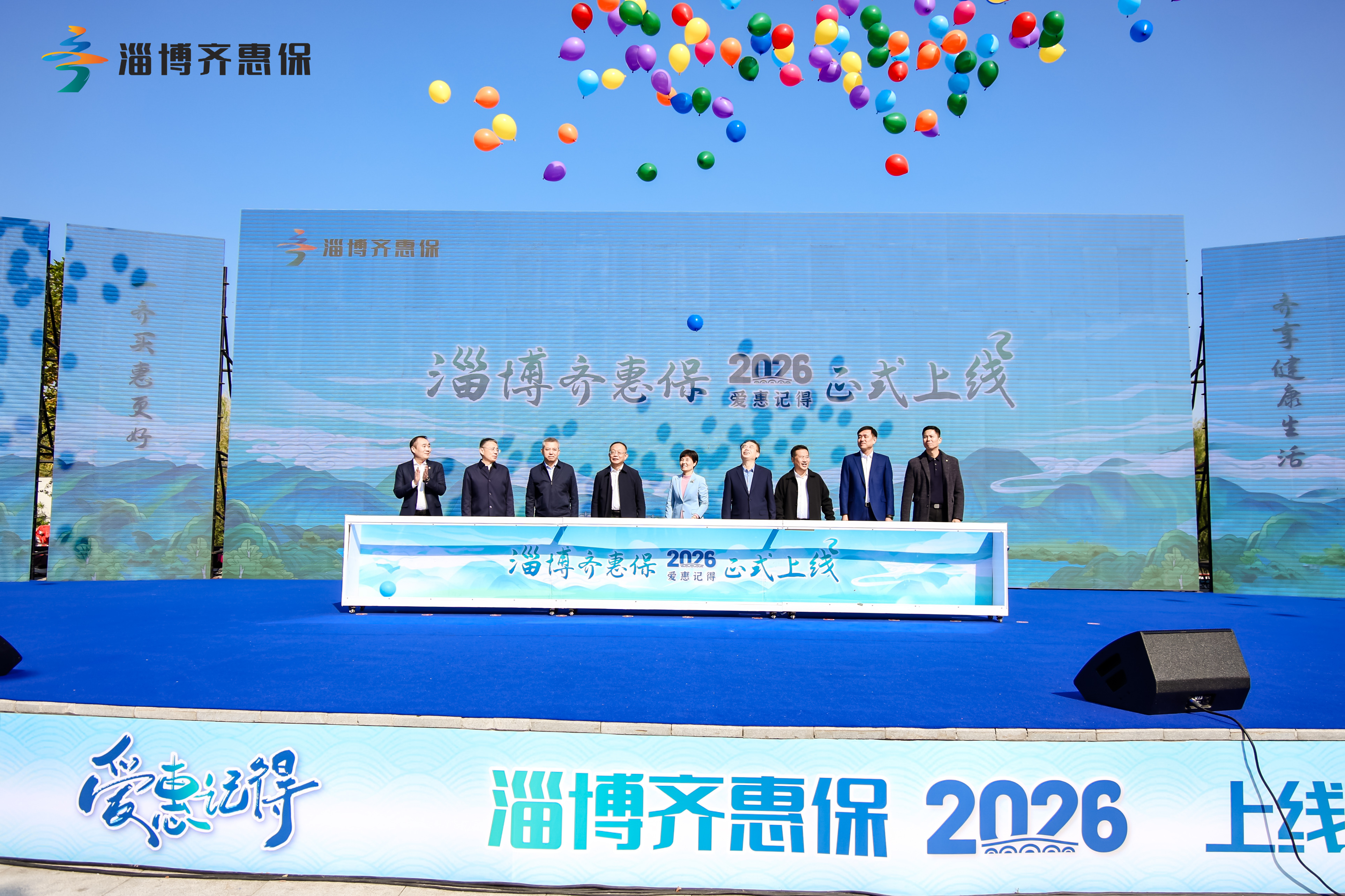 保障升级！“淄博齐惠保2026”正式上线