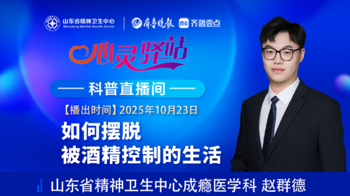 壹直播·心灵驿站|如何摆脱被酒精控制的生活