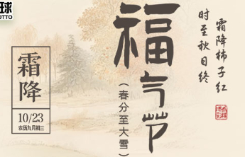 山东福彩“福气节”主题营销活动