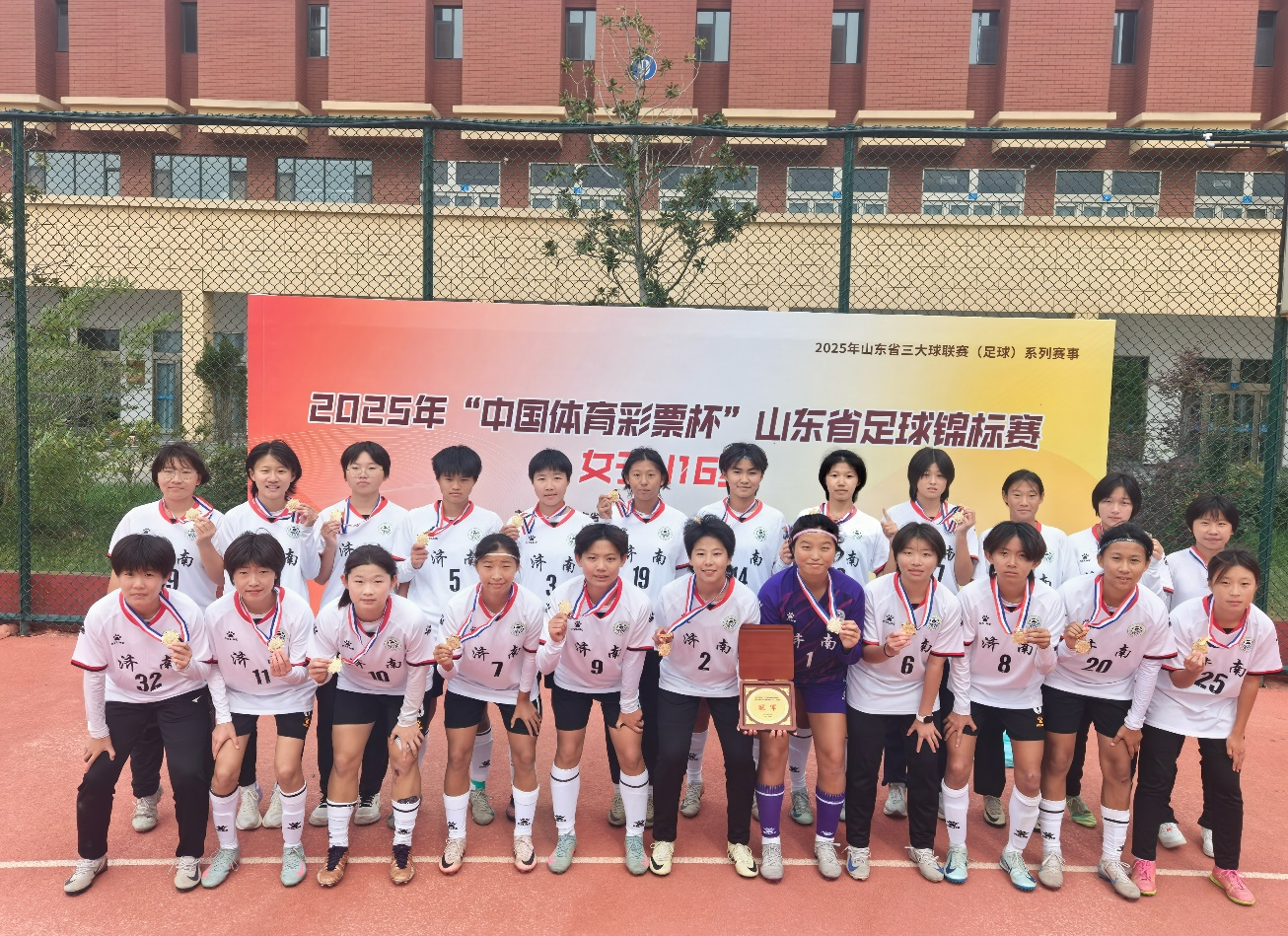 点球决胜！济南女足斩获山东省足球锦标赛（女子U16组）冠军