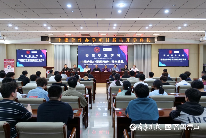 枣庄职业学院中德合作办学项目新生开学典礼顺利举行