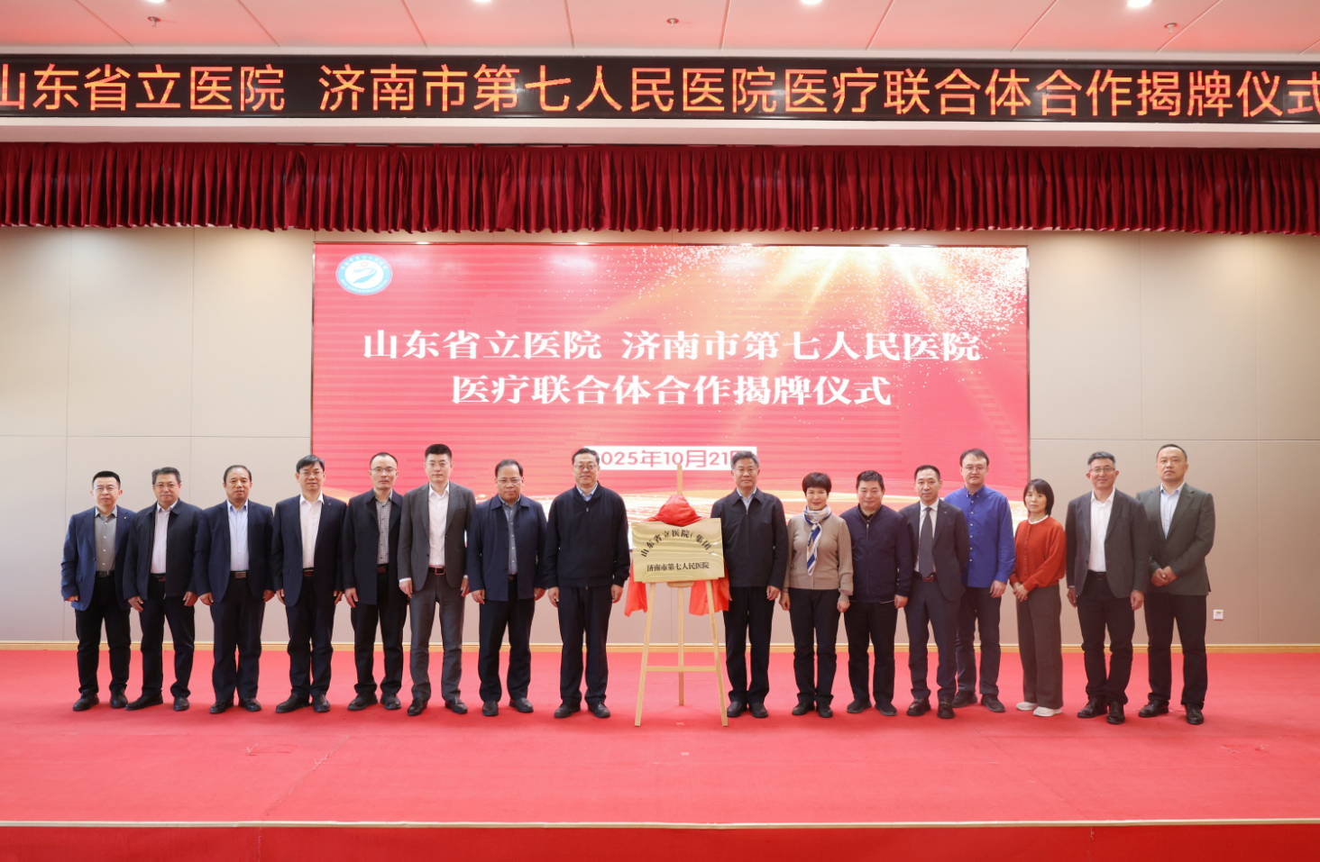 共绘健康蓝图！济南市第七人民医院与山东省立医院共建医疗联合体