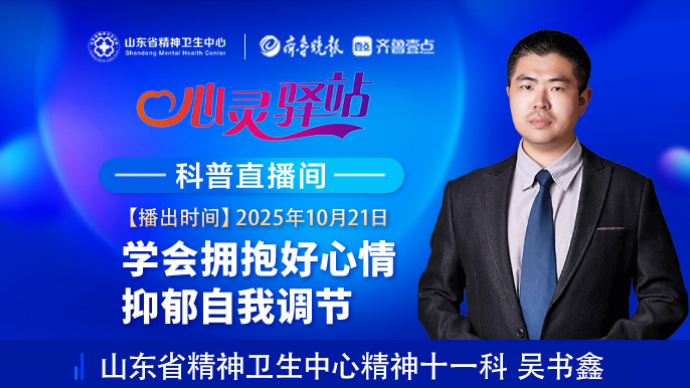 壹直播·心灵驿站|学会拥抱好心情，抑郁自我调节