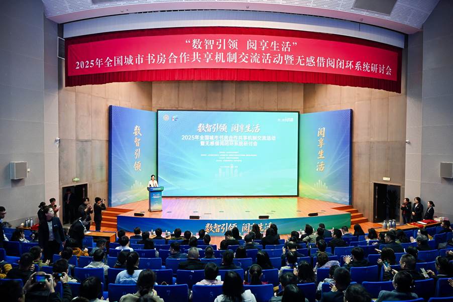 2025年全国城市书房合作共享机制交流活动在济南开幕