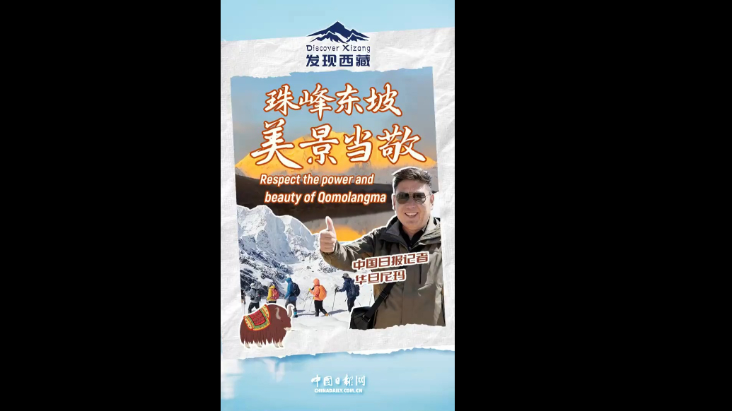 Respect the power and beauty of Qomolangma
