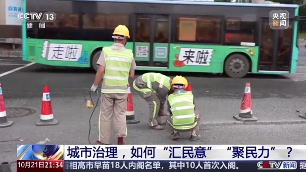 城市治理，如何“汇民意”“聚民力”？