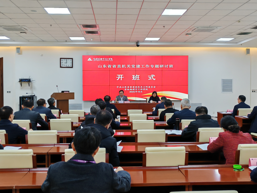 省直机关党建工作专题研讨班举办