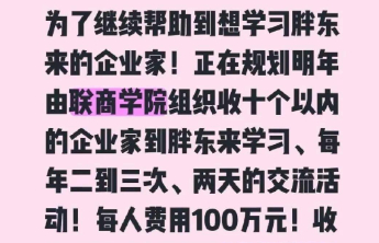 每人费用100万元！于东来：启动胖东来高端研学