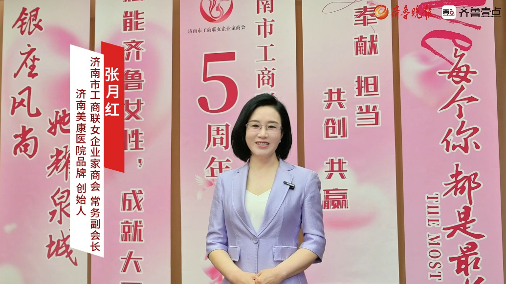 “银座风尚她耀泉城”专访：济南美康医院品牌创始人张月红