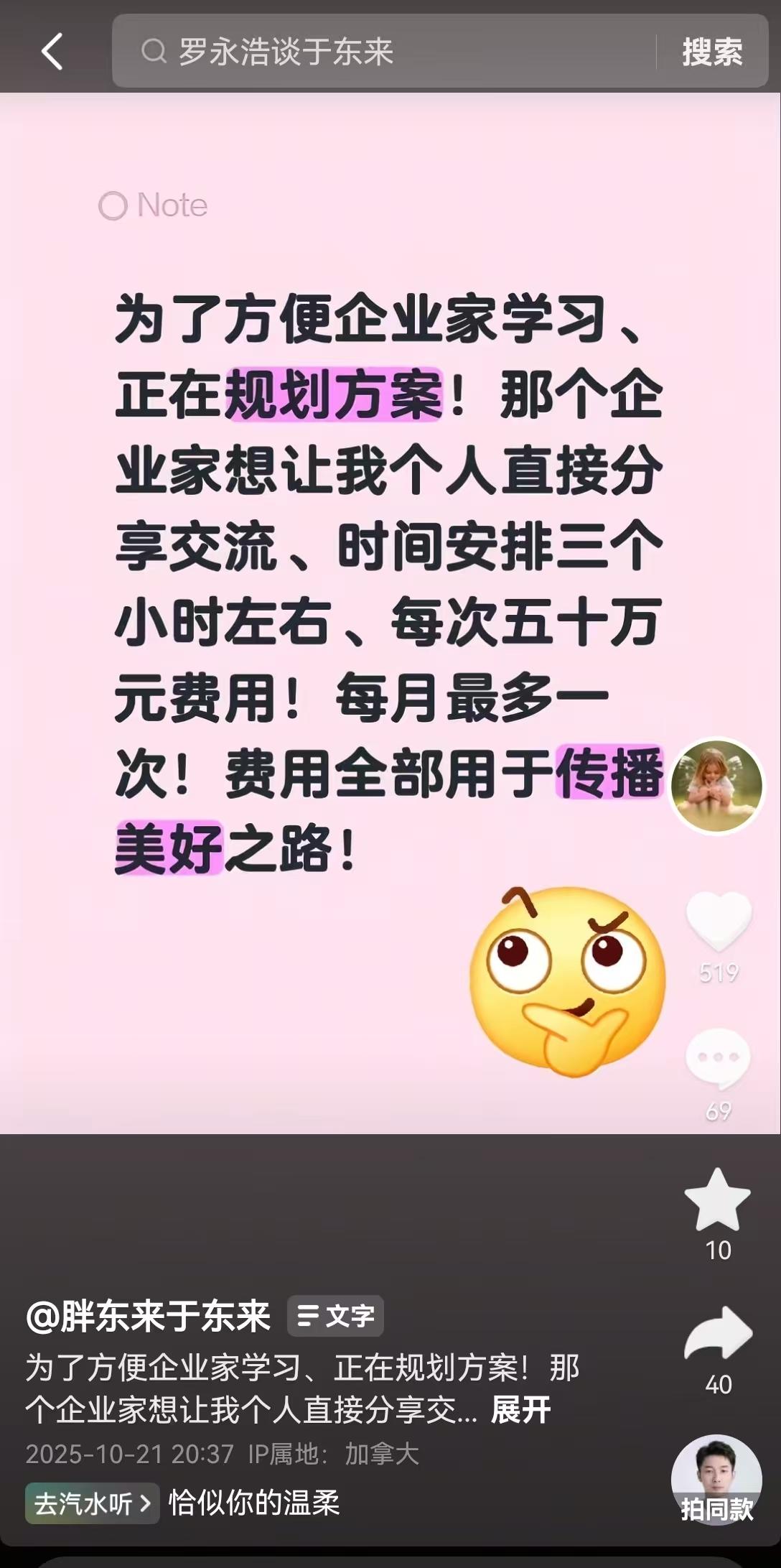 于东来称收费进行“个人分享交流”，3小时50万元