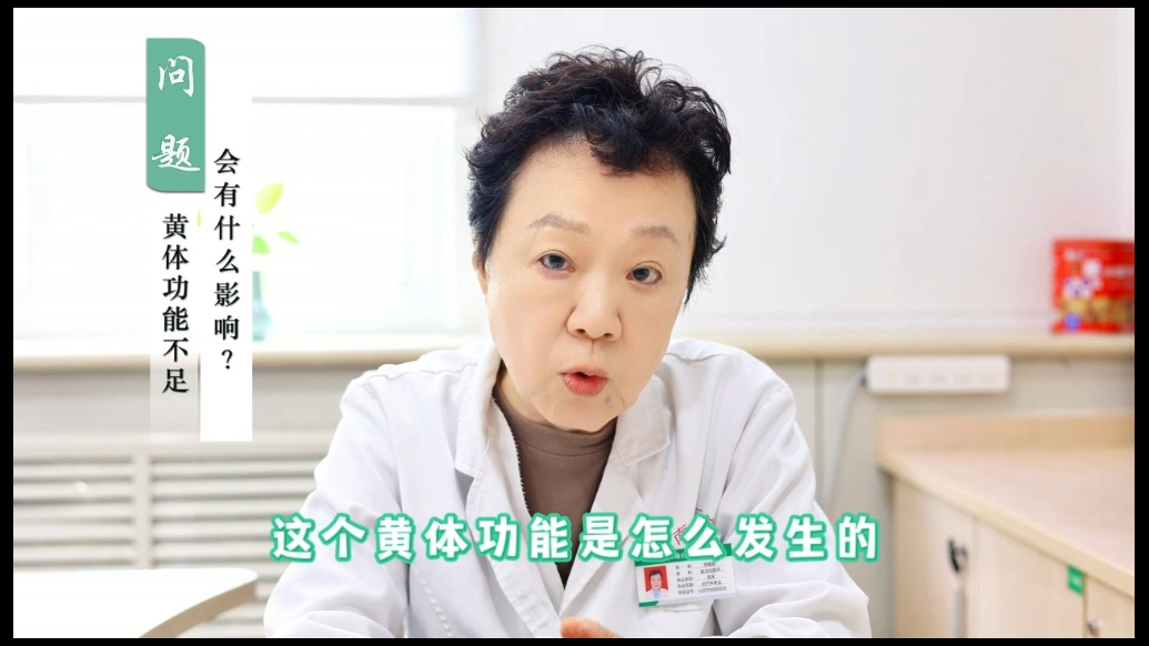 红绘医生说丨黄体功能不足会有什么影响？