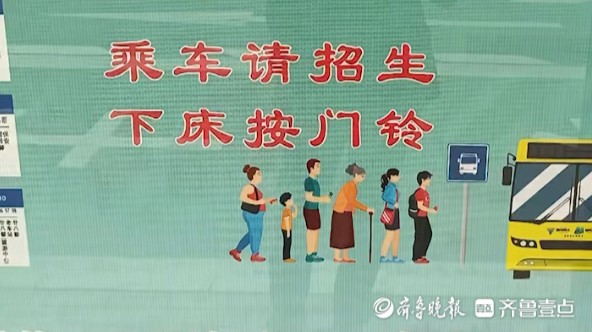 车站标语“乘车请招生，下床按门铃”？浙江一市公交公司回应