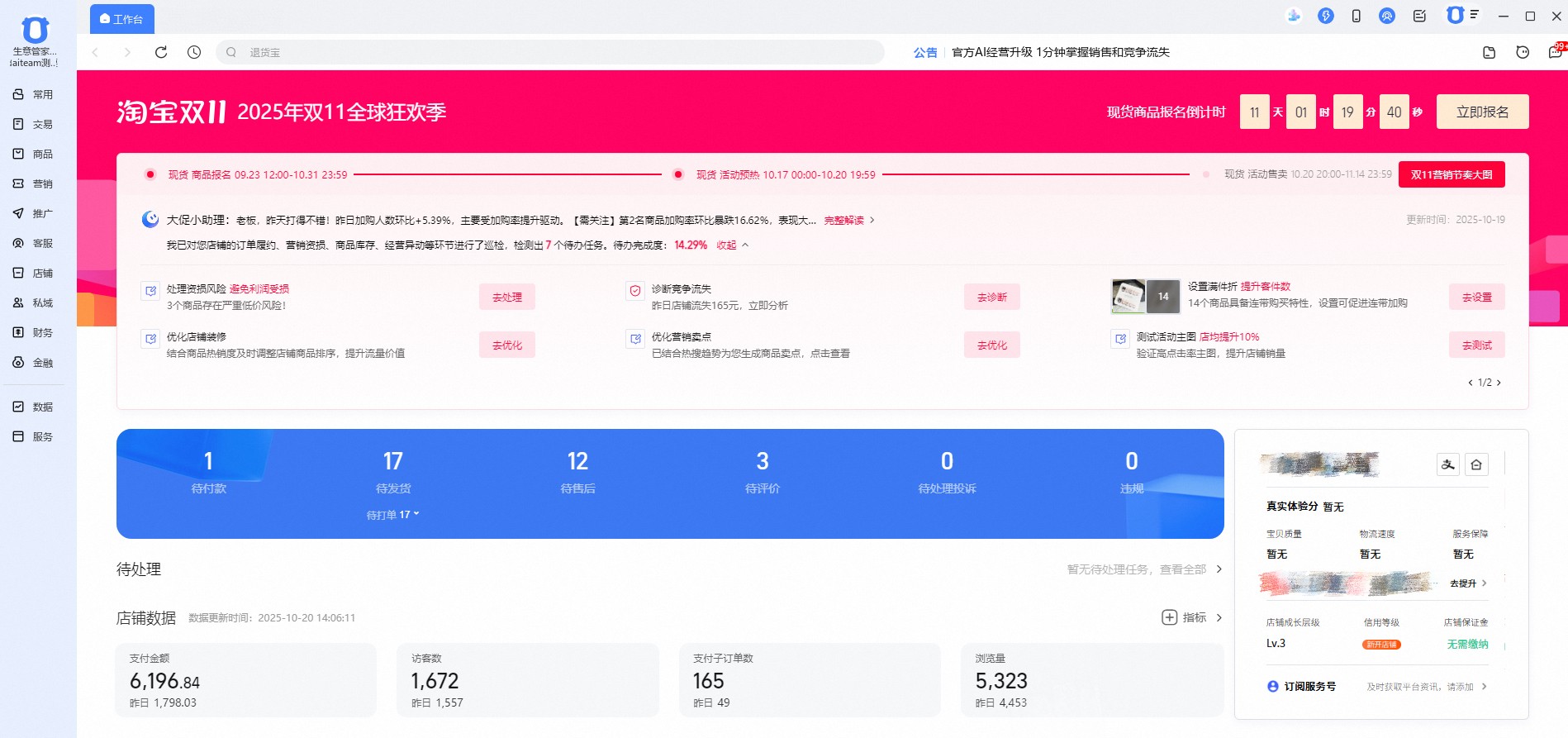 天猫双11AI助力商家经营，生意管家AI助理日均产出500万份开卖分析
