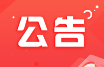 关于开展即开型福利彩票“百发百中20元”游戏营销活动的公告