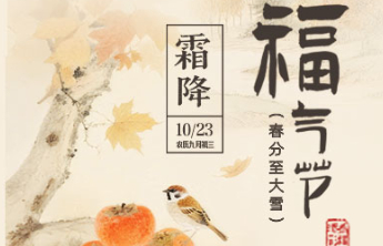 山东福彩“福气节”主题营销活动