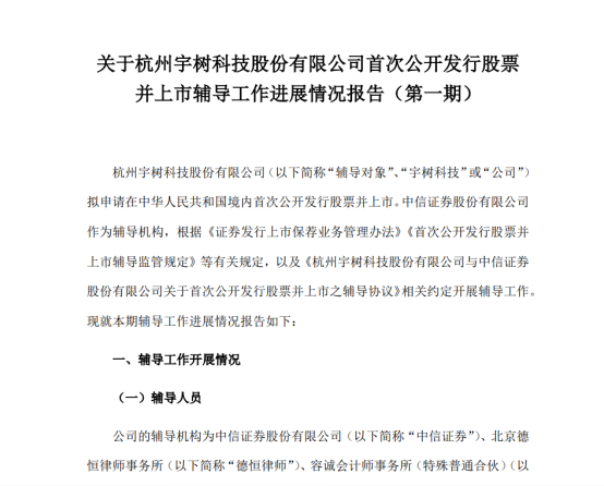 宇树科技决定更名，删去“杭州”两字