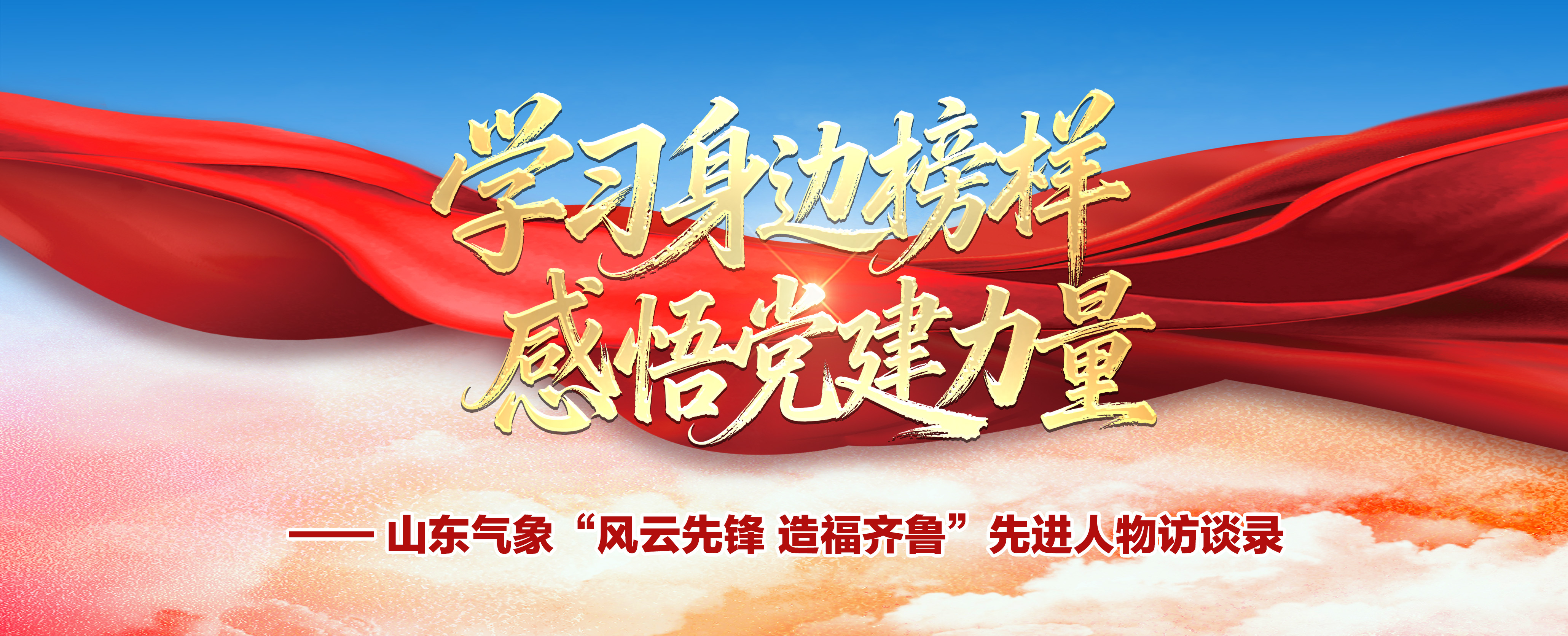 山东气象“风云先锋 造福齐鲁”先进人物访谈录①五莲县气象台台长朱秀红