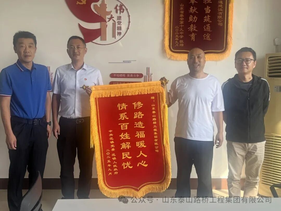 G341项目部情系民生获锦旗
