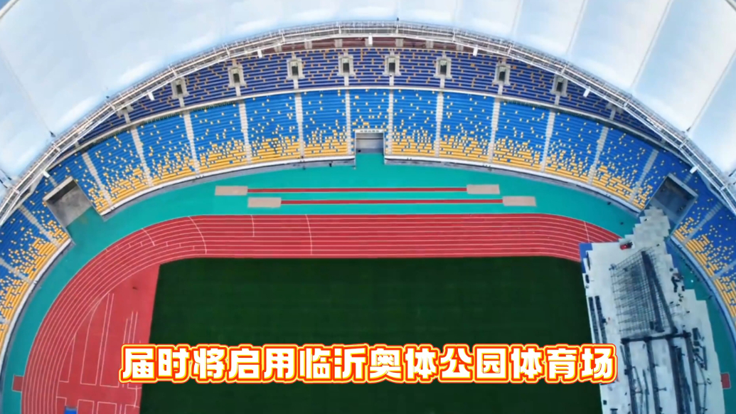 果然视频|准备迎接万人呐喊！临沂奥体体育场鲁超半决赛迎首秀
