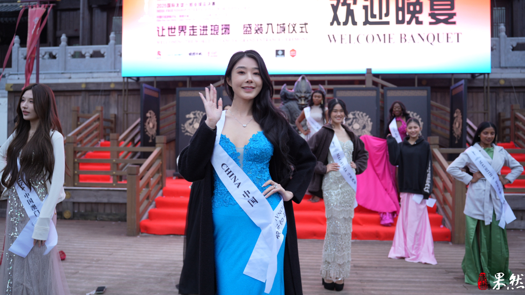 果然视频丨让世界走进琅琊，2025国际友谊小姐齐聚临沂