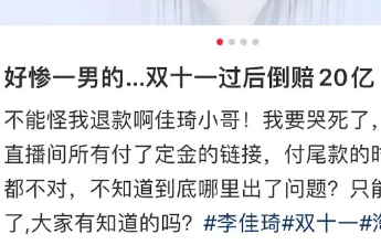 李佳琦回应“一夜之间赔了20亿”:都是假的，不用为我难过
