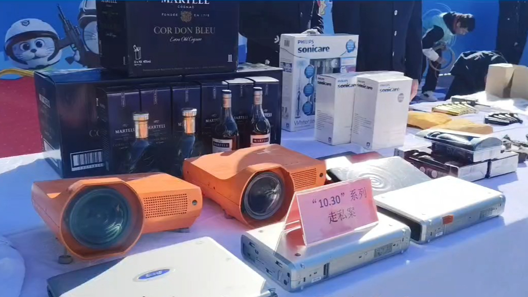果然视频｜中国反走私文化大篷车现场，烟台公安晒打击走私成果