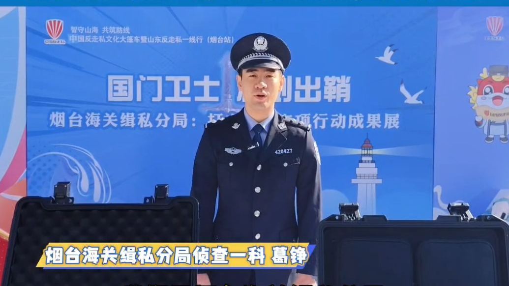 果然视频|“套代购”？小心是套路！烟台海关提醒警惕新型走私