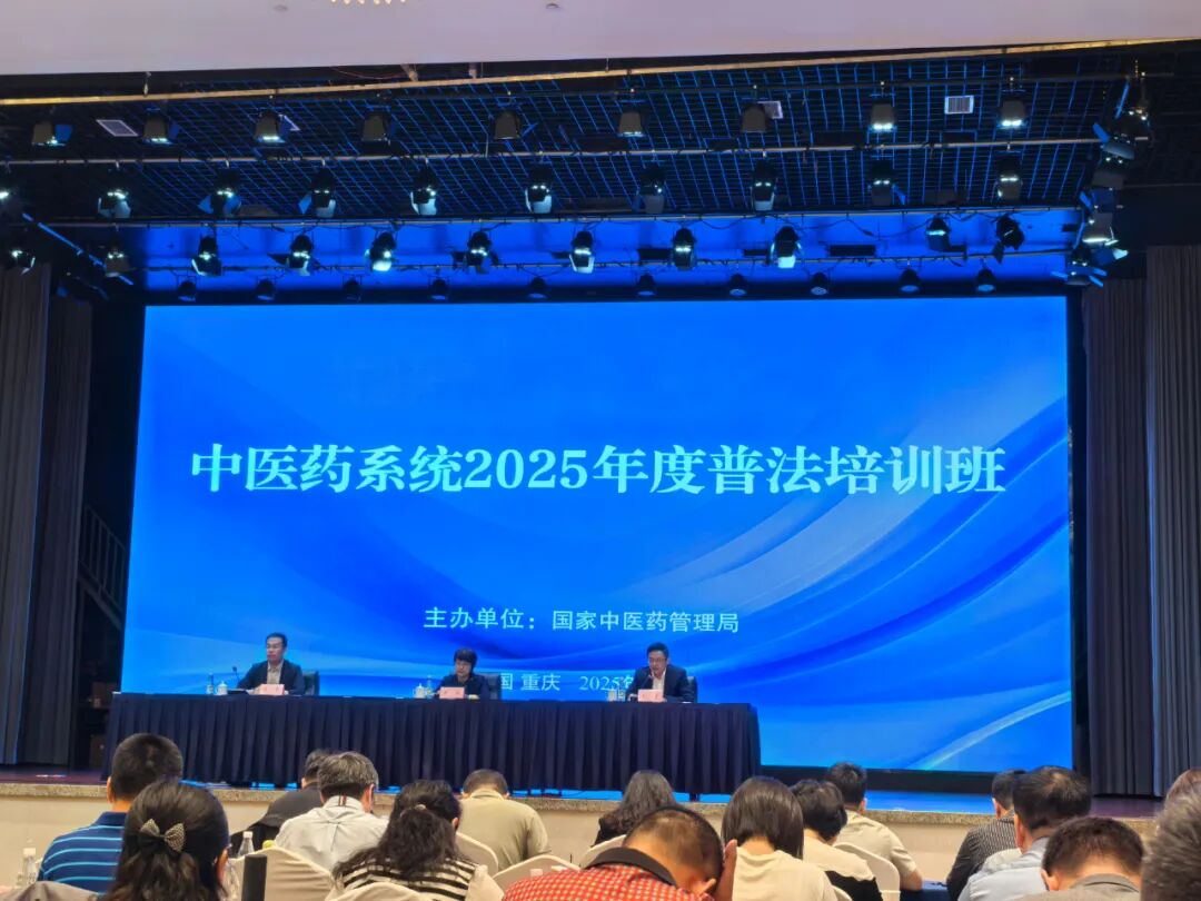 滨州中医医院在全国中医药系统2025年度普法培训班作典型发言