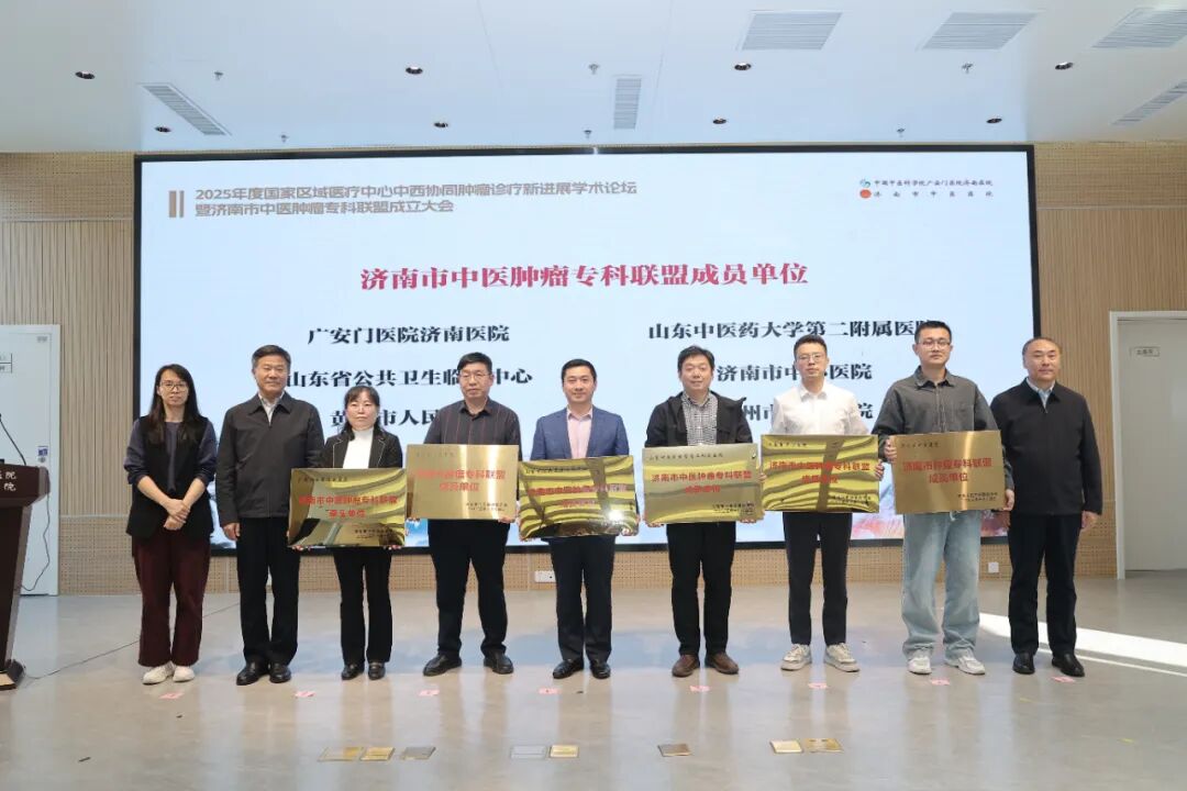 滨州市中医医院肿瘤科正式加盟济南市中医肿瘤专科联盟
