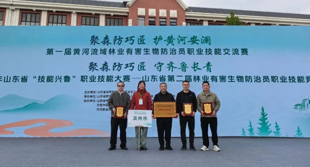 滨州市在山东第二届林业有害生物防治员职业技能竞赛取得优异成绩