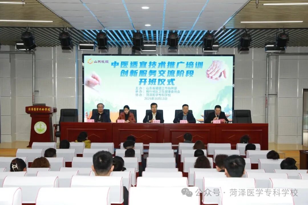 菏泽医专举办喀什地区乡村医生中医药适宜技术推广培训班