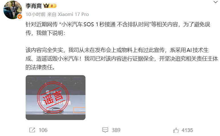 小米汽车SOS 1秒接通？高管辟谣：该内容完全失实