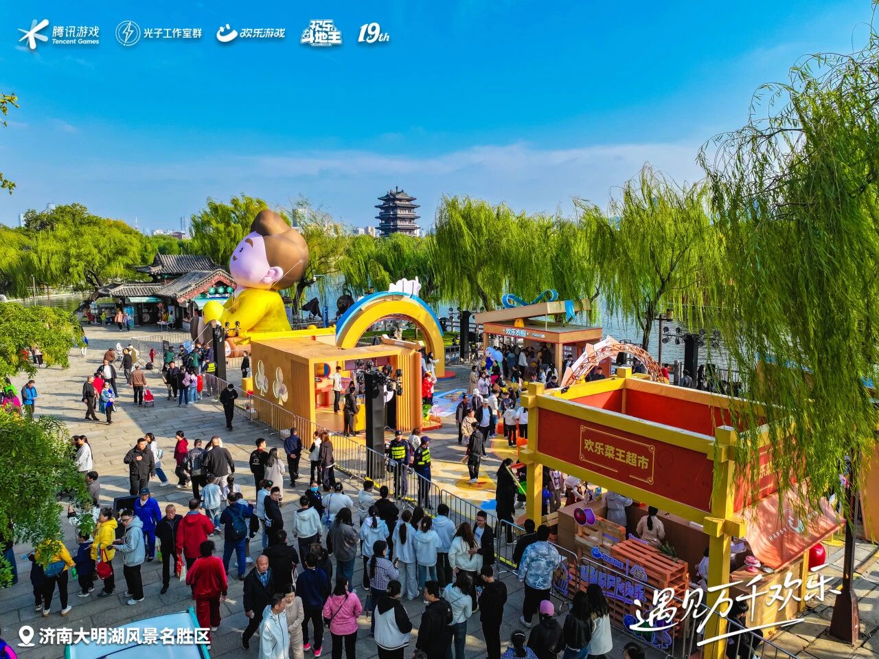 大明湖承包你的周末欢乐！“欢乐斗地主”真人版游戏场景空降济南