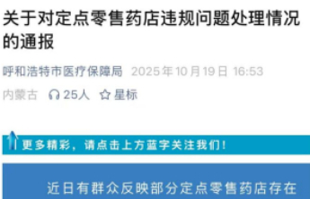 东烽财经|仁和堂医药下属药店因医保违规被立案，曾多次计划上市