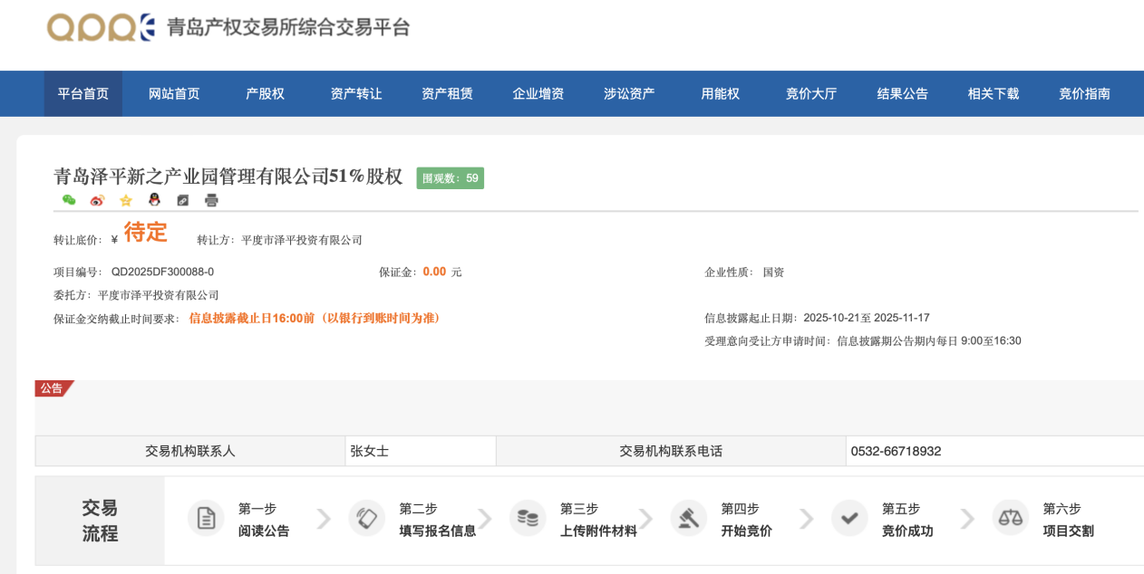 东烽财经|成立两年无业务，青岛国企拟退出与新之科技合资公司