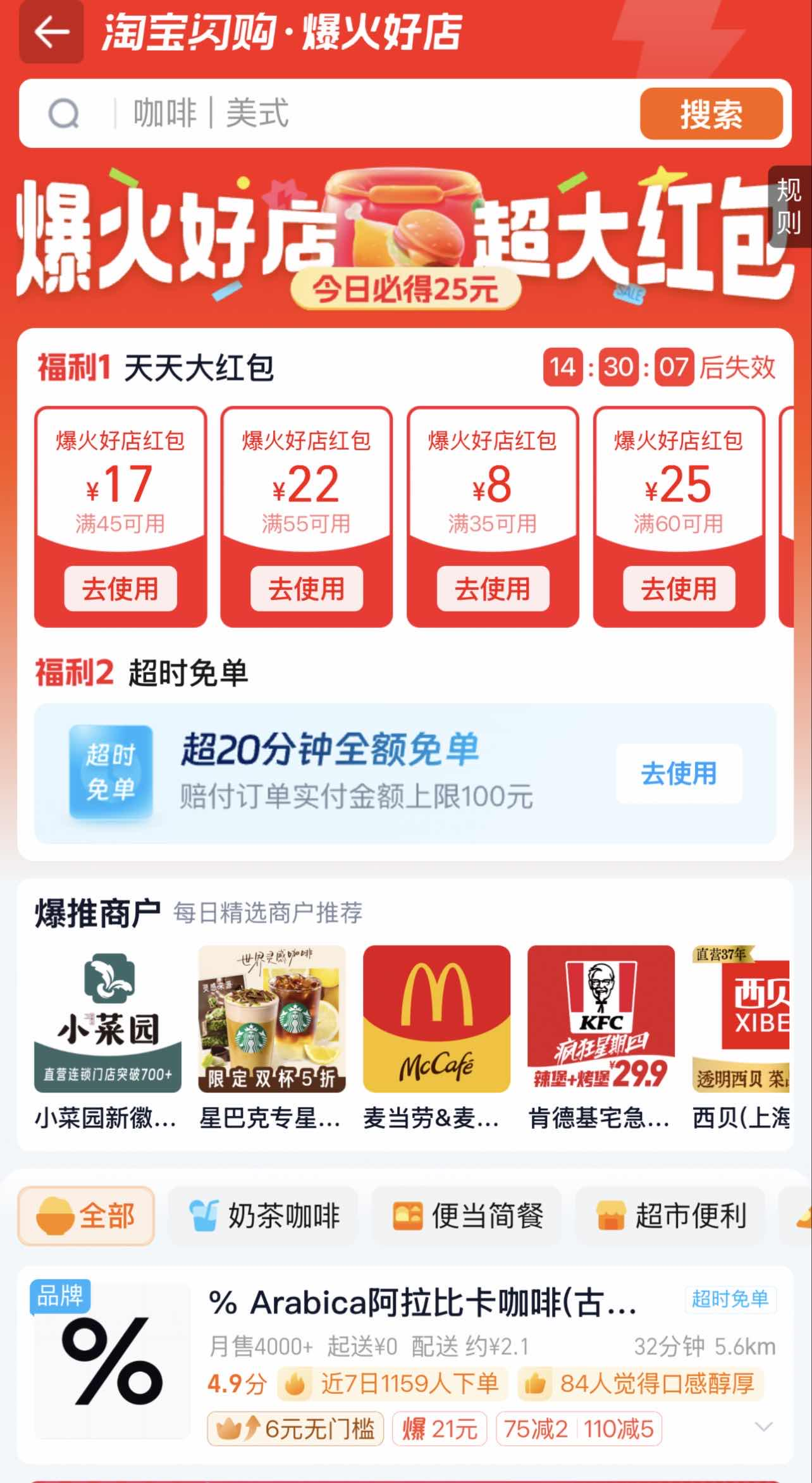 天猫双11闪购服务再升级：上线“爆火好店”超时20分钟享免单