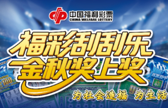 福彩刮刮乐“百发百中20元”游戏700万元赠票活动即将开启