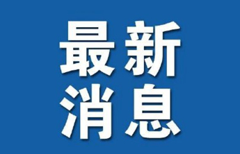 烟台南站停办客运业务后，烟台辖区内新增停站97列次