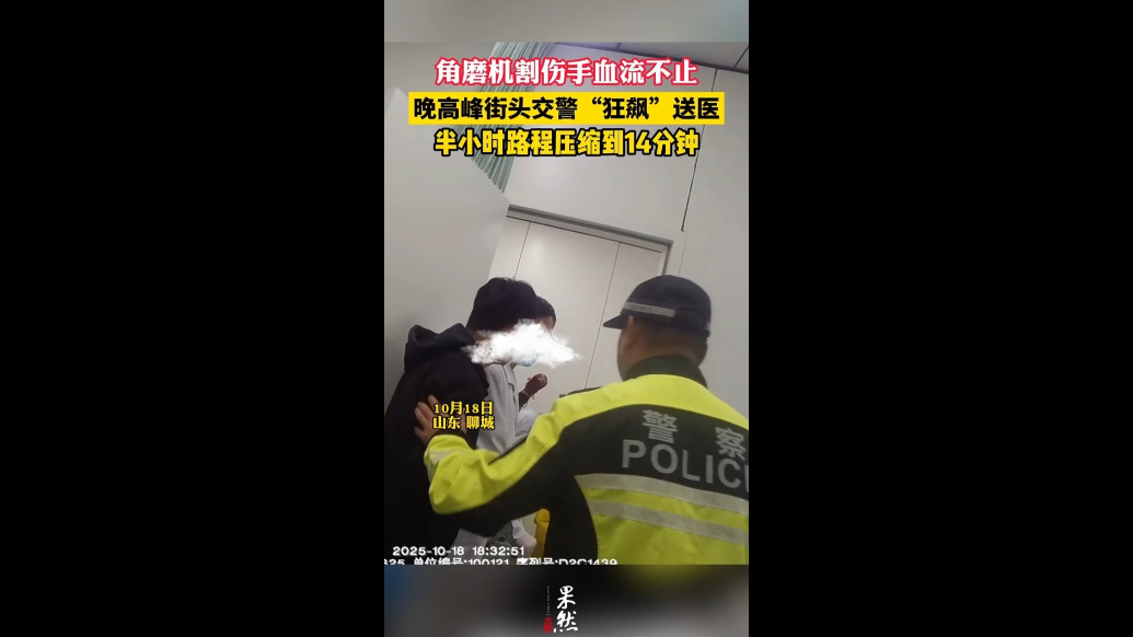 警笛嘶鸣！聊城交警晚高峰14分钟护送伤者就医