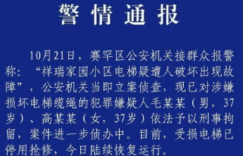 23部电梯钢绳被损坏，小区住户：怀疑与物业有关