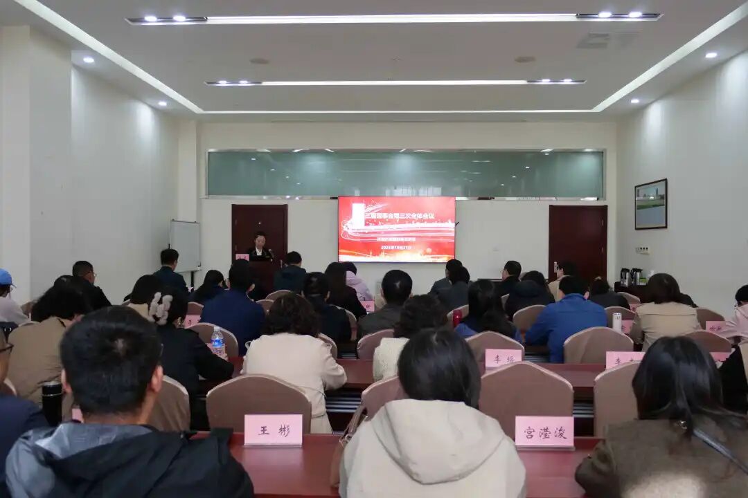 济南市健康教育促进会第三届理事会第三次全体会议顺利召开