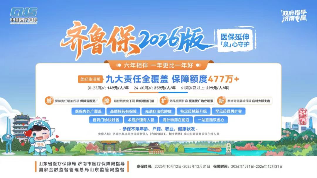 这个重阳，用齐鲁保的守护，告白父母