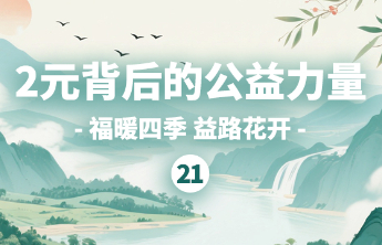 中央专项彩票公益金支持出生缺陷干预救助项目