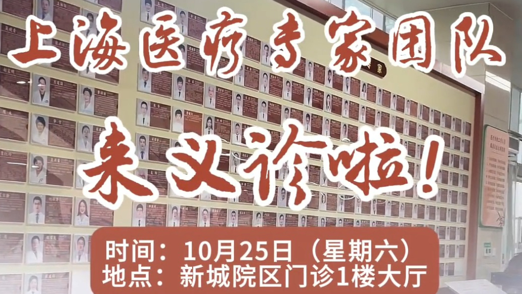 上海专家团“送医上门”！这场义诊别错过