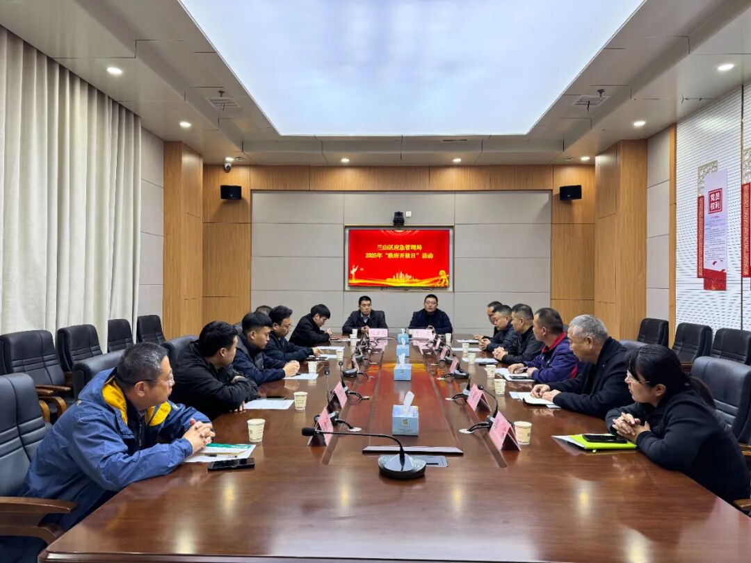 零距离感受应急魅力，兰山区应急管理局举办“政府开放日”活动