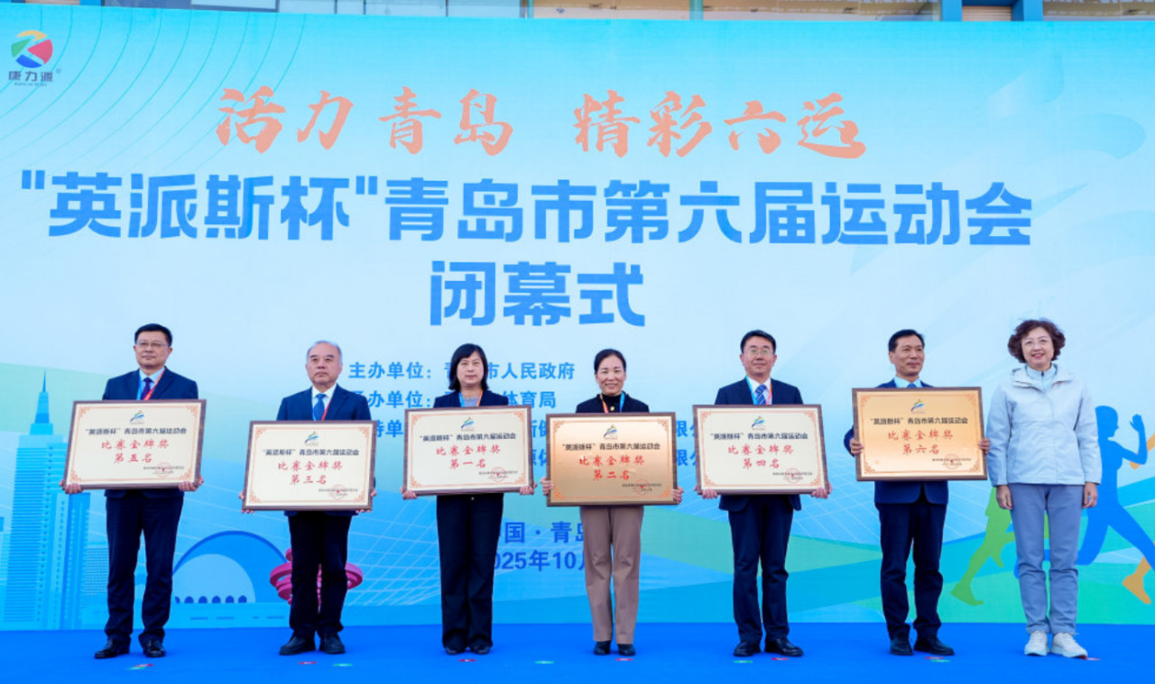 青岛市第六届运动会落幕，市北区、城阳区、市南区位居总分前三