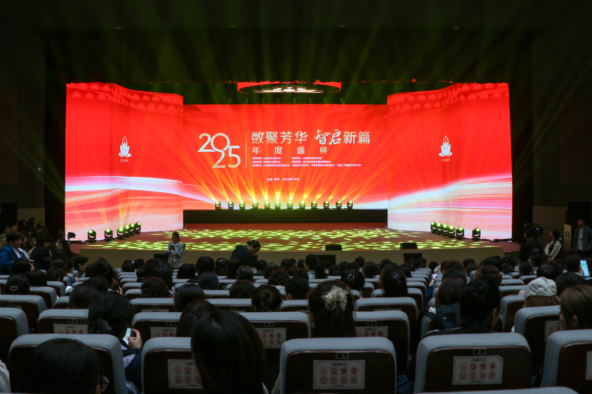 数聚芳华 智启新篇｜山东女企业家协会2025年度盛典成功举办
