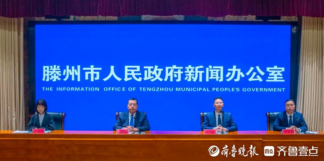 滕州市养老服务高质量发展提升行动项目新闻发布会举办